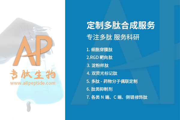 c(RGDfK)多肽與αvβ3受體結(jié)合有什么作用？